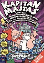 Okładka: Dav Pilkey - Kapitan Majtas. Inwazja Nieprawdopodobnie Nikczemnych Kucharek z Kosmosu (i zaraz potem atak Równie Paskudnych i Makabrycznych Truposzów)