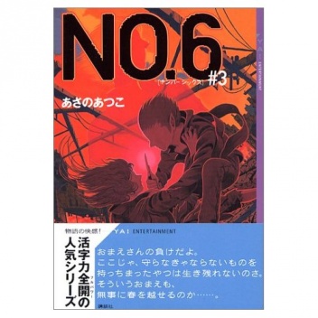 Okładka: Atsuko Asano - NO.6 #3