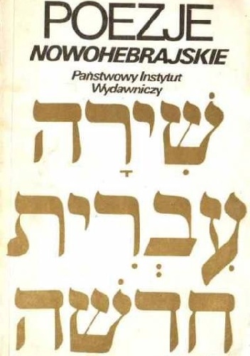 Okładka: Jehuda Amichaj - Poezje nowohebrajskie