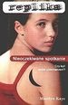 Okładka: Marilyn Kaye - Nieoczekiwane spotkanie