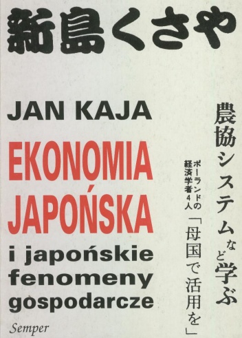 Okładka: Jan Kaja - Ekonomia japońska i japońskie fenomeny gospodarcze
