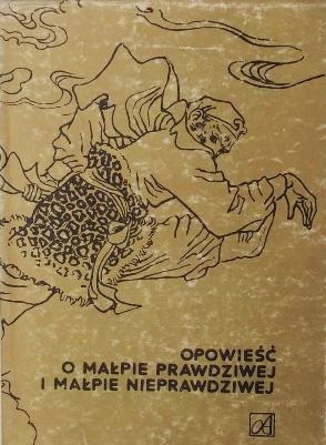 Okładka: Zhang Cheng - Opowieść o Małpie prawdziwej i Małpie nieprawdziwej