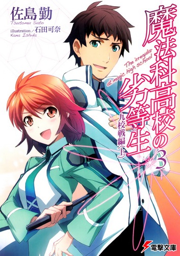 Okładka: Tsutomu Satou - Mahouka Koukou no Rettousei 03 - Nine Schools Competition I (novel)