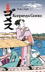 Okładka: Naka Saijō - Konparuya Gomez – powrót do Edo