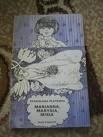 Okładka: Stanisława Platówna - Marianna, Marysia, Misia