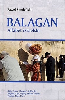 Okładka: Paweł Smoleński - Balagan. Alfabet izraelski