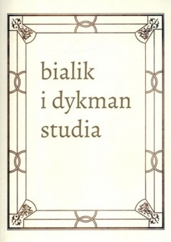 Okładka: Marzena Zawanowska - Literackie spotkania w międzywojennej Polsce. Chaim Nachman Bialik i Salomon Dykman. Studia nad hebrajskim poetą narodowym i jego polskim tłumacze...