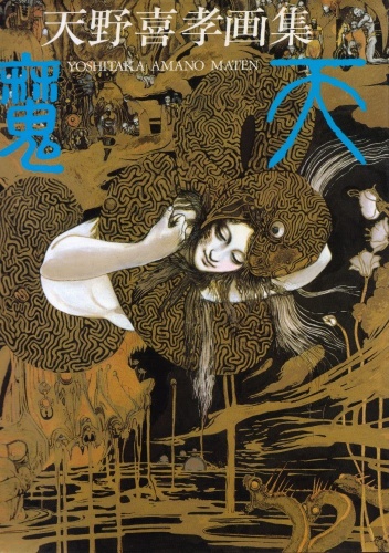 Okładka: Yoshitaka Amano - Maten