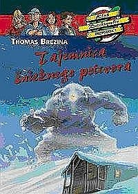 Okładka: Thomas Brezina - Tajemnica śnieżnego potwora