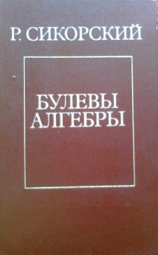 Okładka: Roman Sikorski - Bulewy algebry