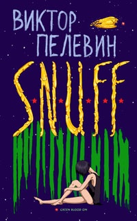 Okładka: Wiktor Pielewin - S.N.U.F.F.