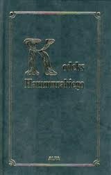 Okładka:  Hammurabi - Kodeks Hammurabiego