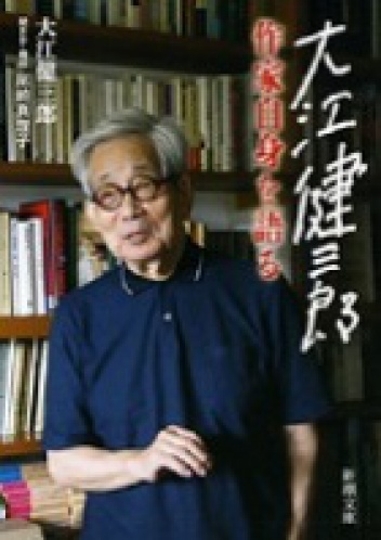 Okładka: Kenzaburō Ōe - Sakka jishin o kataru