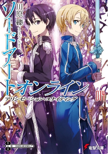 Okładka: Reki Kawahara - Sword Art Online 14 - Alicization Uniting