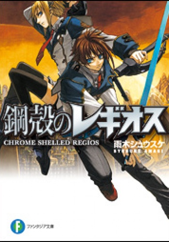 Okładka: Syusuke Amagi - Chrome Shelled Regios 01 (novel)