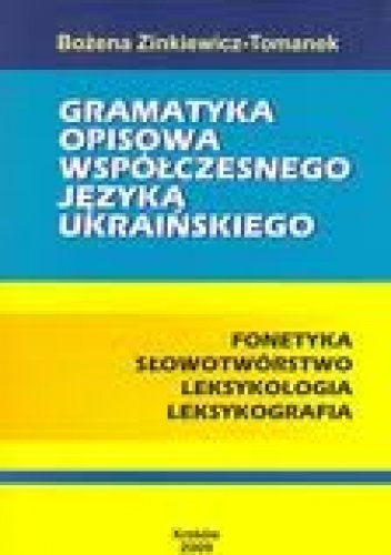 Okładka: Bożena Zinkiewicz-Tomanek - Gramatyka opisowa współczesnego języka ukraińskiego