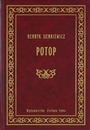 Okładka: Henryk Sienkiewicz - Potop