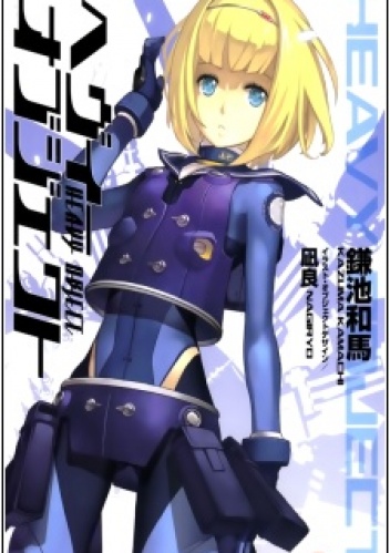 Okładka: Kazuma Kamachi - Heavy Object 01 (novel)