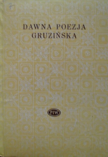 Okładka:  praca zbiorowa - Dawna poezja gruzińska