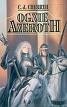 Okładka: C.J. Cherryh - Ognie Azeroth