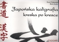 Okładka: Kunii Takezaki - Japońska kaligrafia kreska po kresce
