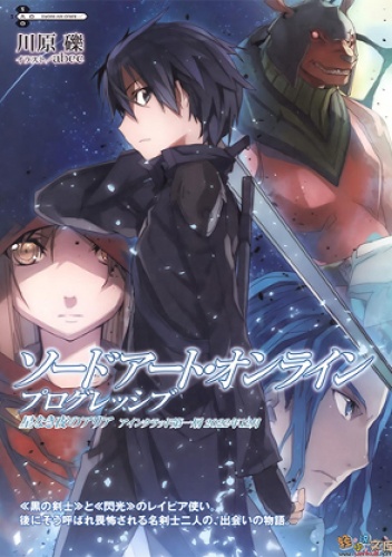 Okładka: Reki Kawahara - Sword Art Online : Aria in the Starless Night