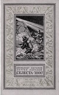 Okładka: Aleksander Abramow - Selesta-7000