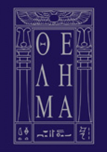 Okładka: Aleister Crowley - Święte Księgi Thelemy