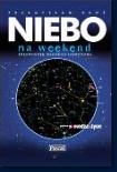 Okładka: Przemysław Rudź - Niebo na weekend. Przewodnik młodego astronoma