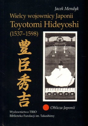 Okładka: Jacek Mendyk - Wielcy wojownicy Japonii. Toyotomi Hideyoshi (1537-1598)