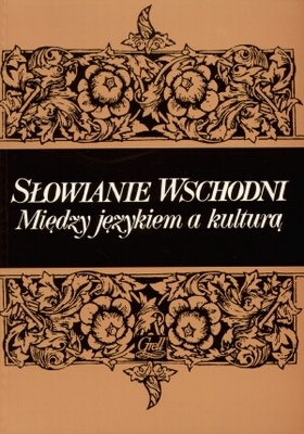 Okładka:  praca zbiorowa - Słowianie wschodni. Między językiem a kulturą