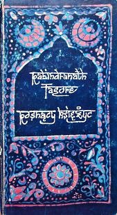 Okładka: Rabindranath Tagore - Rosnący księżyc