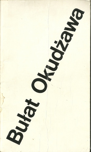 Okładka: Bułat Okudżawa - Pieśni i ballady