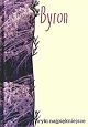 Okładka: George Gordon Byron - Liryki najpiękniejsze