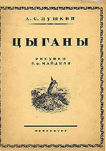 Okładka: Aleksander Puszkin - Cyganie
