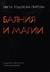 Okładka: Iveta Todorova-Pirgova - Baiania i magii