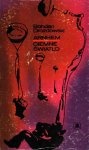 Okładka: Bohdan Drozdowski - Arnhem - ciemne światło