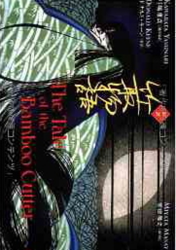 Okładka: Yasunari Kawabata - The Tale of the Bamboo Cutter