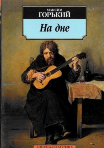 Okładka: Maksym Gorki - Na dnie