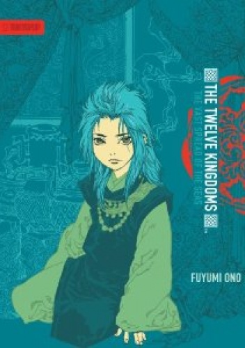 Okładka: Fuyumi Ono - The Twelve Kingdoms, Volume 3: The Vast Spread of the Seas