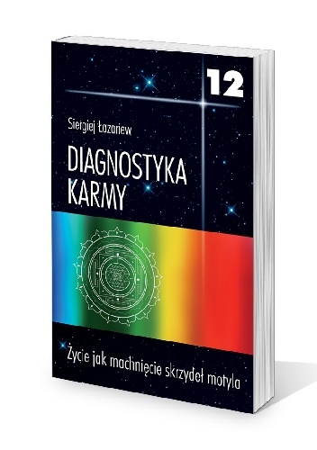 Okładka: Siergiej Łazariew - Diagnostyka karmy 12.Życie jak machnięcie skrzydeł motyla