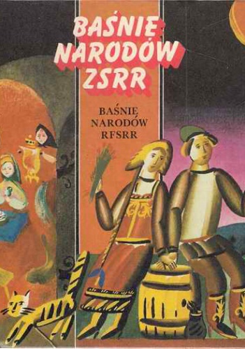 Okładka:  praca zbiorowa - Baśnie narodów RFSRR