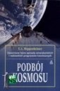 Okładka: T. A. Heppenheimer - Podbój kosmosu. Historia programów kosmicznych
