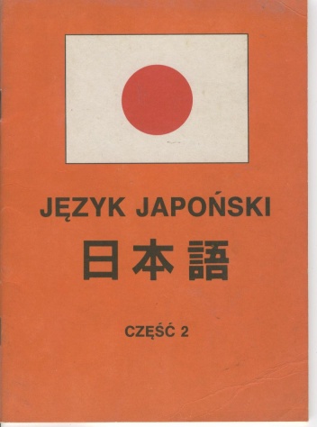 Okładka: Ryszard Murat - Język japoński. 日本語. Część 2