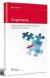 Okładka: Chris Crouch - Zorganizuj się. Popraw swoją koncentrację, organizację i efektywność w działaniu