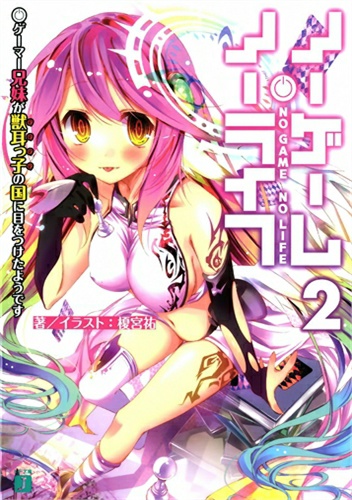 Okładka: Lucas Thiago Furukawa - No Game No Life 02 - The Gamer Siblings Seem to Have Their Sights on the Land of Kemonomimi (Novel)