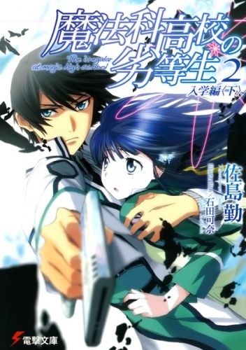 Okładka: Tsutomu Satou - Mahouka Koukou no Rettousei 02 - Enrollment Chapter II (novel)